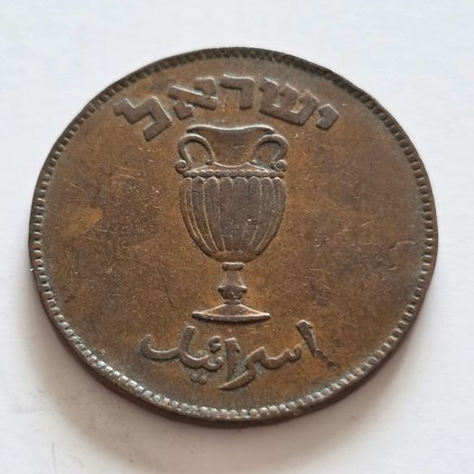 Israel 10 Pruta coin 1958/1959