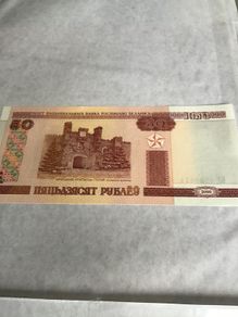 Belarus Banknote 50 Rubles