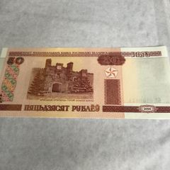 Belarus Banknote 50 Rubles