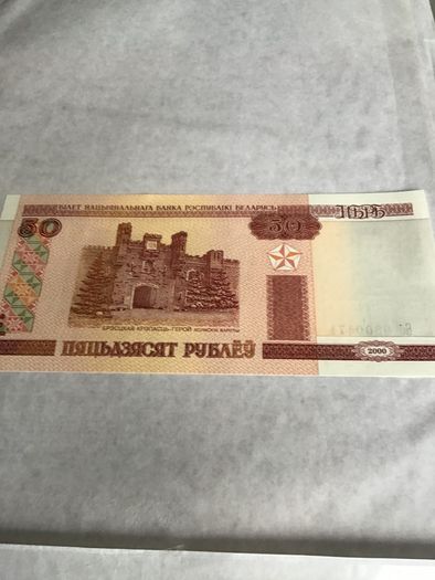 Belarus Banknote 50 Rubles