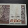 1982 Central Bank of Ireland 50 Pounds note. B Series Image 5