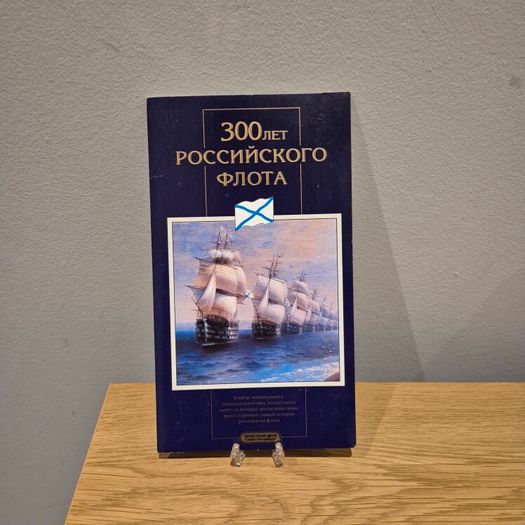 Rare Russia 1996 Mint Coin Set 300th Anniversary of Russian Navy