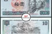 China | 10 Yuan | 1980 | P.887 | XF