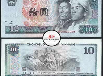 China | 10 Yuan | 1980 | P.887 | XF