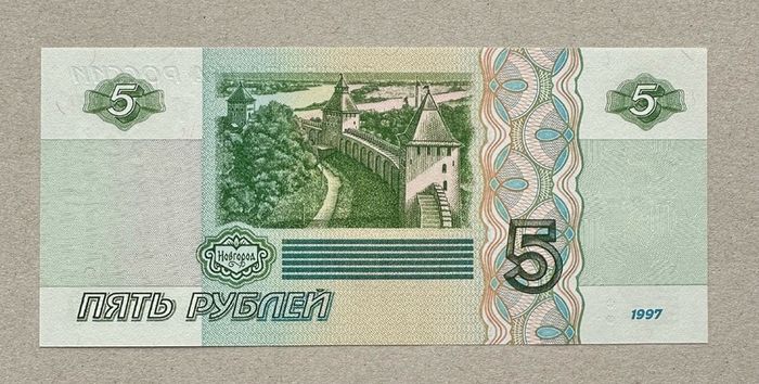 Russia 5 Rubles 1997 Banknote