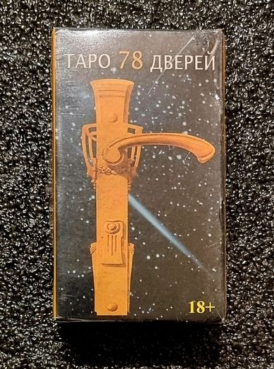 Tarot of 78 Doors In Russian Language with Guidebook for Beginners, new, unopened.