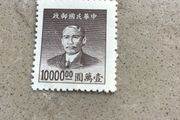 1949 China stamp - Dr Sun Yat- Sen