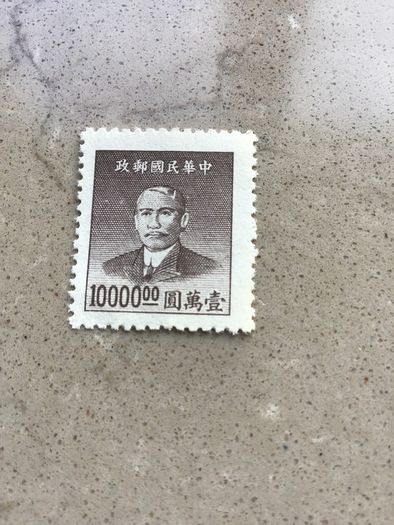 1949 China stamp - Dr Sun Yat- Sen