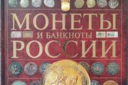 Money of Russia. Coins and banknotes of Russia: Andrey Mernikov