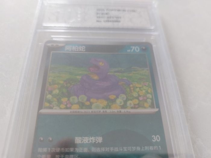 Ekans Reverse Holo Poke Ball
