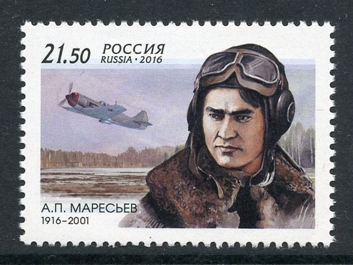 Russia 2016 - World War II. Fighter Ace Alexey Maresyev, Ref # 2306-2 Mint Never Hinged