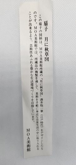 Original Japanese folding fan from the MOA Museum.