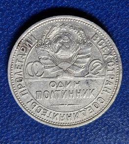 Russia 1926r  Soviet Union 1 Poltinnik Silver coin