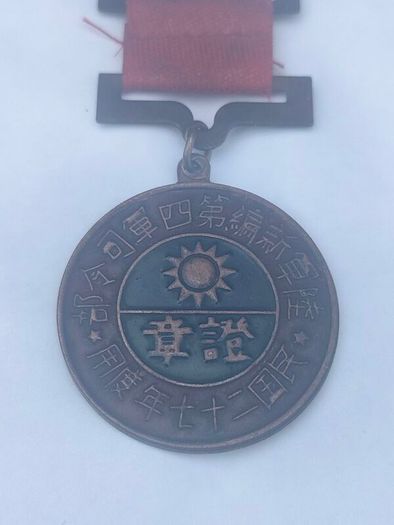 1938 Chinese Commemorative Medal