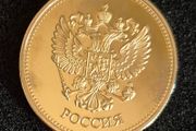 Russian Federation commerative coin. St petersburg
