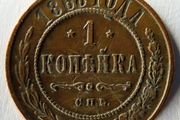 Russia empire 1868 antique coin | 1 kopeck rarer mintmark