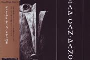 DEAD CAN DANCE  |  Dead Can Dance    Audiophile Edition