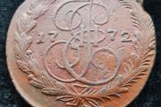 Russia 1772 Russian Empire 5 Kopecks Ekaterina II EM