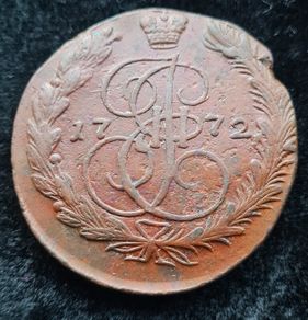 Russia 1772 Russian Empire 5 Kopecks Ekaterina II EM