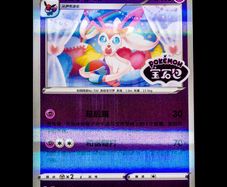 Sylveon 0912/15 Stamped Double Rare Holo Gem Pack Vol.2 CBB2C Chinese Pokemon Card Eeveelution