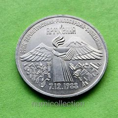 USSR 1989 year 3 Ruble Commemorative coin.