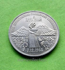 USSR Russia 1989 year 3 Ruble Commemorative coin.