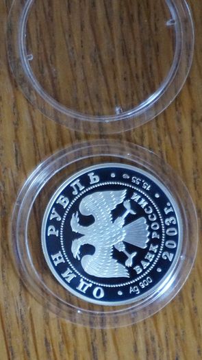 1 Rouble 2003 y. silver. Russia
