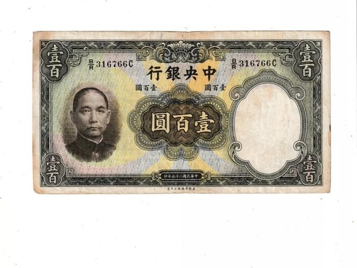 Central  Bank  China  100  Yuan  1936