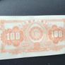 Old 1949 China Banknote 100 Yuan Image 2