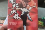 Jet Li Lian-jie Martial Arts Of Shaolin Woo Gin-keung Rare Hk Ivl 1986 Oop Dvd