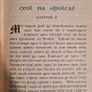 Ceol Na Ngiolcacha. By Padraic Og O Conaire Hardback In Good Condition. Image 3
