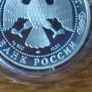 1 Rouble 1994 y. silver. USSR Image 4