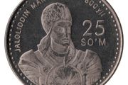 Uzbekistan 25 Som Coin, 1999