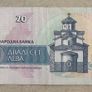 Bulgaria 20 Leva 1991 Banknote Image 2