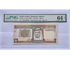 Saudi Arabia 1984 1 Riyal PMG 64