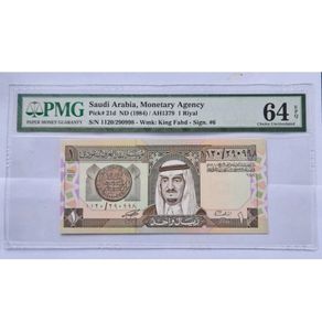 Saudi Arabia 1984 1 Riyal PMG 64