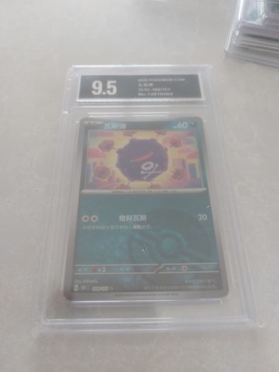 151 Koffing Masterball