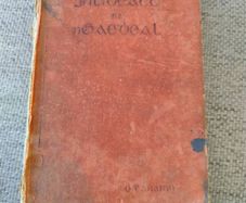 Filidheacht na nGaedheal Notai 1940 Irish Poetry Notes by Padraig O Canainn hardback in well used condition with all pages intact FREE STANDARD POSTAGE INCLUDED