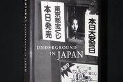 Underground in Japan by Rey Ventura