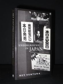 Underground in Japan by Rey Ventura