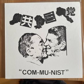 Kyosanto - Communist. Compilation LP