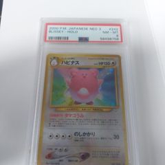 2000 Pokemon PSA 8 NM-Mint Japanese Neo Revelation  Neo 3 Blissey Holo