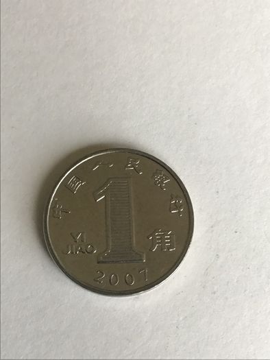 Peoples Republic of China 1 Jiao 2007  Coin