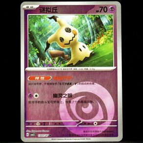 Mimikyu 1301/07 Energy Holo Gem Pack Vol.3 CBB3C Chinese Pokemon Card