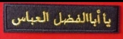 Syrian Civil War , Abu al -fadl al-abas brigade  , pro assad militia.