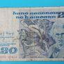 Irish 4 X 1980's  Twenty Pound "YEATS"  banknots in Fine  condition Image 4