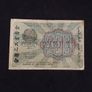 Russian Federation : 1919 , 500 Rubles Banknote Image 2