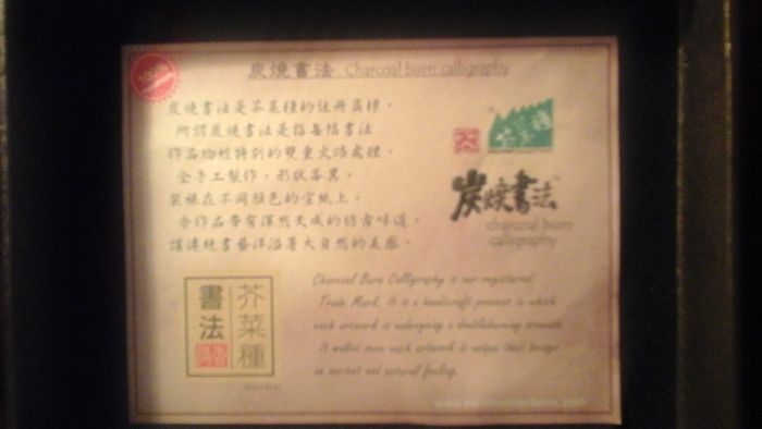 Handmade Chinese charcoal burn calligraphy by Kelvin Collections
