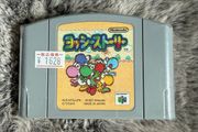 Yoshi's Story N64 (JP)