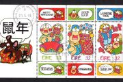 1996 Ireland Chinese New Year, Year of the Rat Miniature Sheet Fine Used